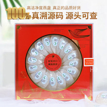 工厂燕窝干盏溯源码燕窝滋补品礼盒孕妇鲜炖燕盏料免挑毛批发代发