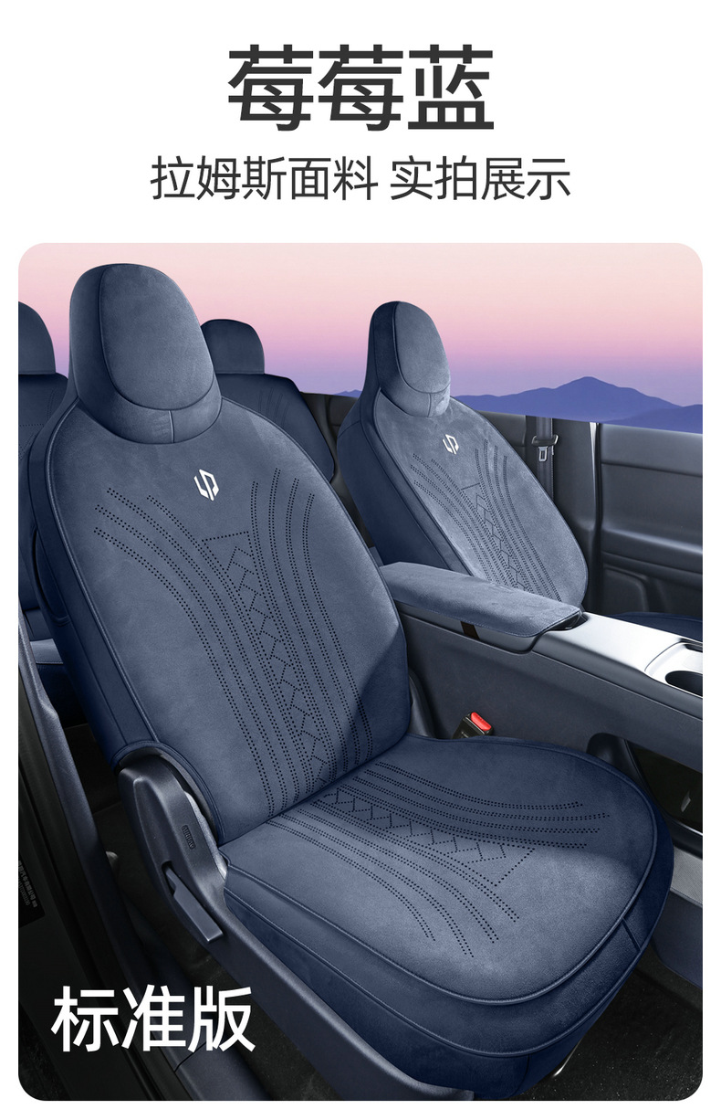 2026 model Leapmotor A10 special Ramus suede car seat cushion, universal for all seasons, perforated and breathable seat cover