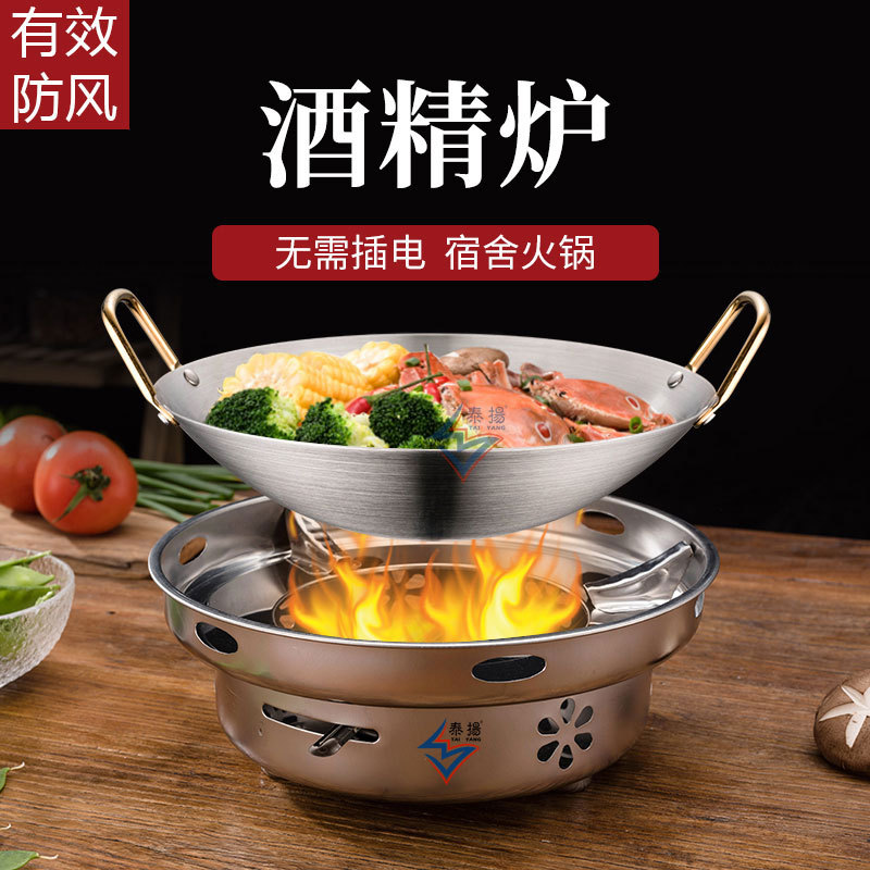 Alcohol stove stainless steel solid liquid thickened small hot pot griddle pot household hotel dormitory commercial alcohol pot