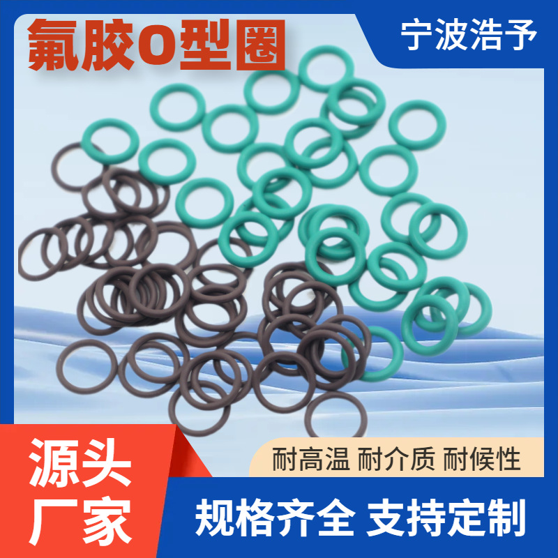 氟胶O型圈 线径2mm 耐油 耐磨 耐高温 耐酸碱 o型圈 密封圈