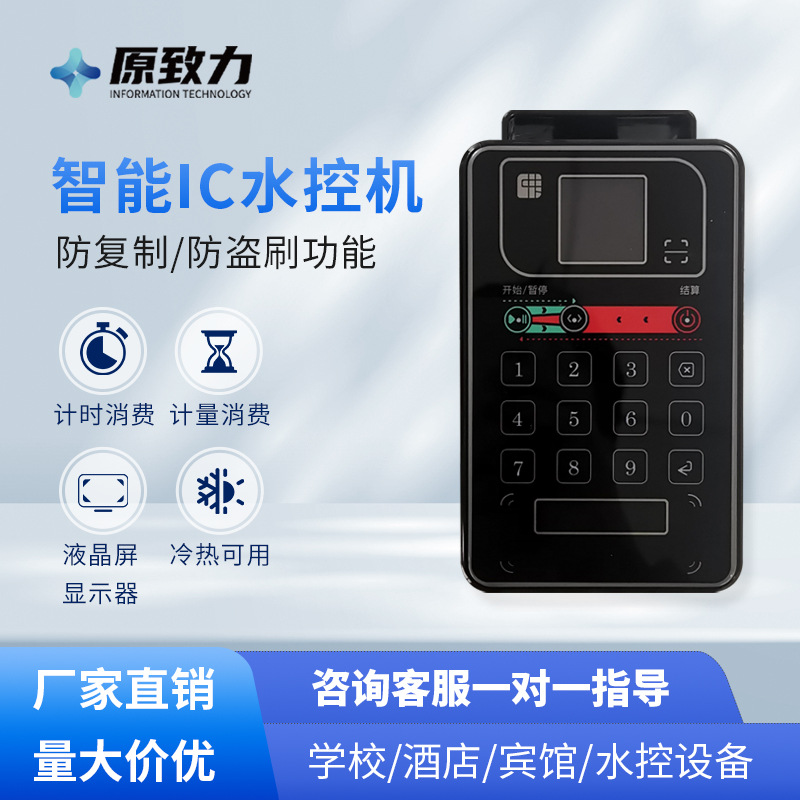 厂家批发校园浴室刷卡智能IC卡水控机4G蓝牙扫码一体水表