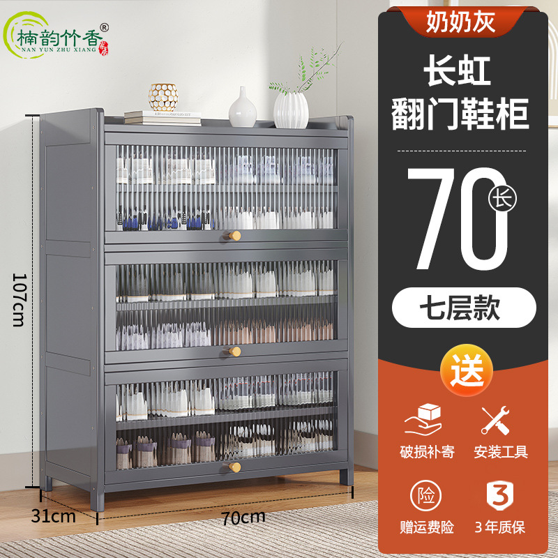 70 긴 7 층 창홍 플립 신발 캐비닛 [할머니 그레이]