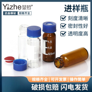 2ml Transparent/Brown Injection Bottle Liquid Chromatography Glass Sample Bottle Agilent Sampling Bottle Headspace Bottle with Pad