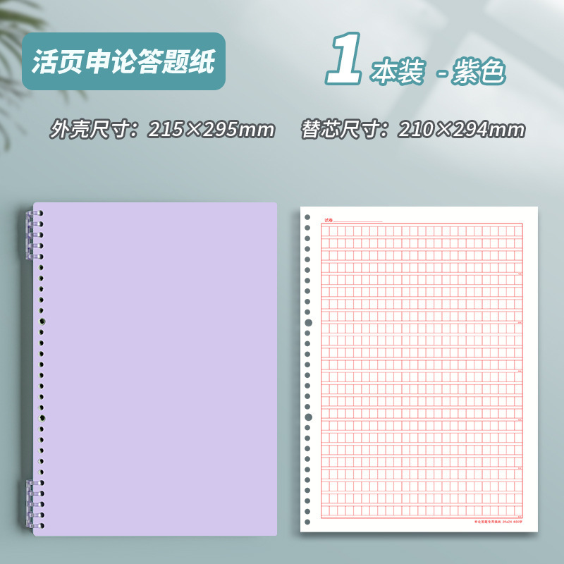 申论专用稿纸答题纸活页本可拆卸事业编格子纸公务员考试国考省考|undefined