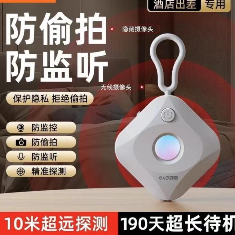 ポータブルカメラ検出器、正確な覗き見防止アーティファクト、強化された赤外線距離検出器、ユニバーサルミニ|undefined