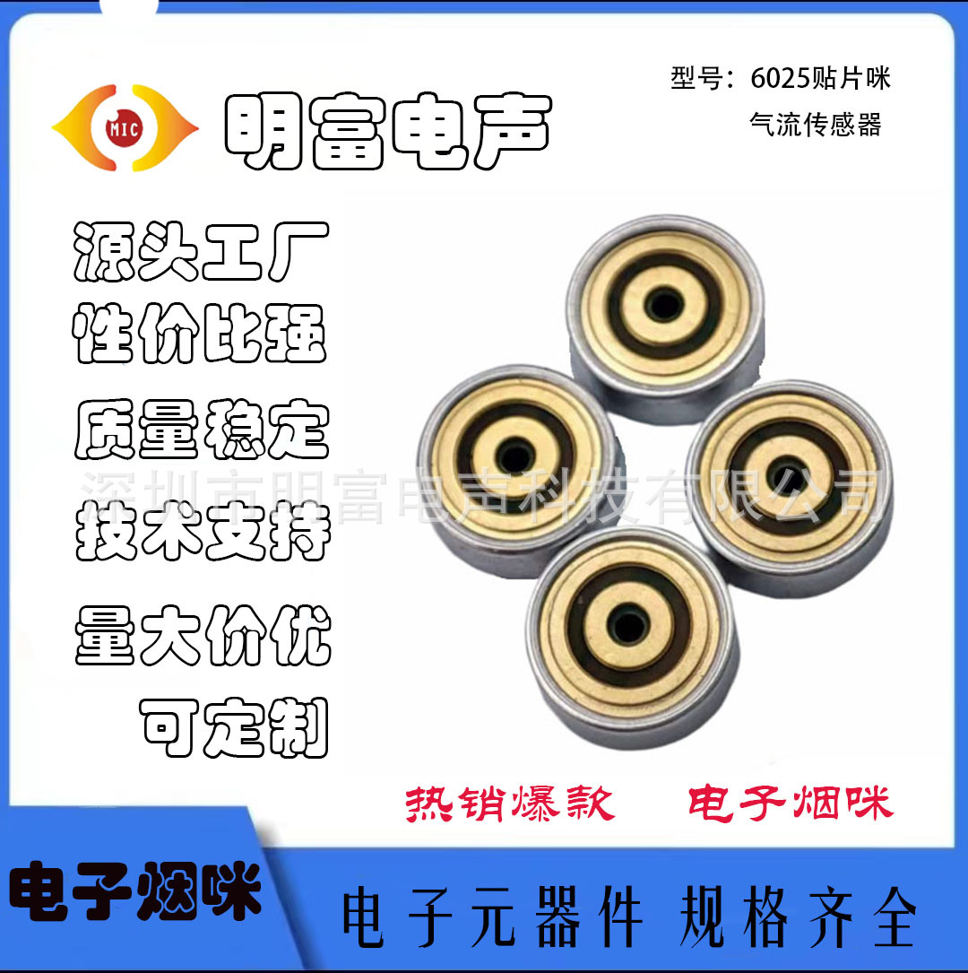 6025贴片咪头工厂供应贴片烟咪 空烟咪 检测气流无芯片6025传感器
