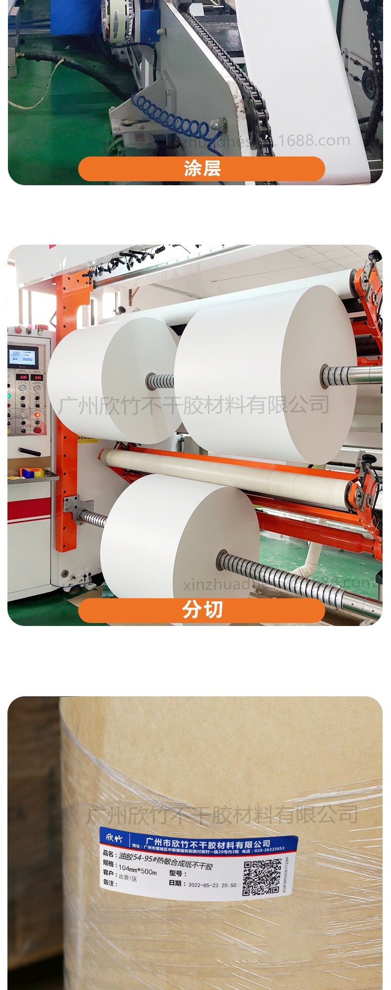 油胶54#-95#热敏合成纸不干胶_02.jpg