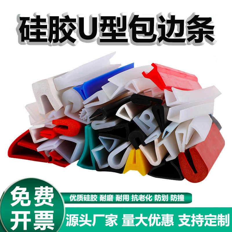 厂家供应U型胶条透明硅胶密封条卡槽密封条硅胶U型彩色包边条