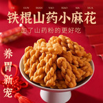 铁棍山药小麻花香脆酥传统糕点独立包装零食品小吃特产批发
