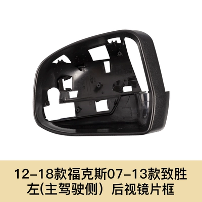 Large field of view rear view auxiliary mirror: Shell 07-13 Victory Rearview - 12-18-focus-winning-frame-left-master-drive-ford-focus-active-2012-2018-model