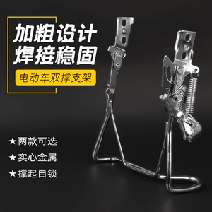 Suitable for Yadi Aima Battery Car Double-Hole Frame Ladder Electric Bicycle Parking Rack Foot Support Double Support Rear Bracket