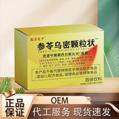 医斉天下参苓烏密顆粒気血双補黄金顆粒亜健康体質調理