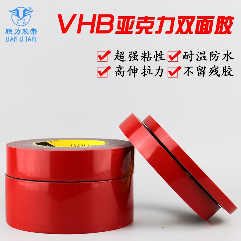 联力 超粘防水耐高温双面胶带 强力无痕亚克力双面胶带 高粘