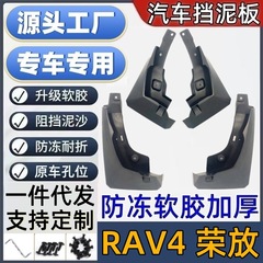 トヨタrav4栄放フェンダー栄放rav4泥皮瓦自動車フェンダーrav4栄放フェンダー