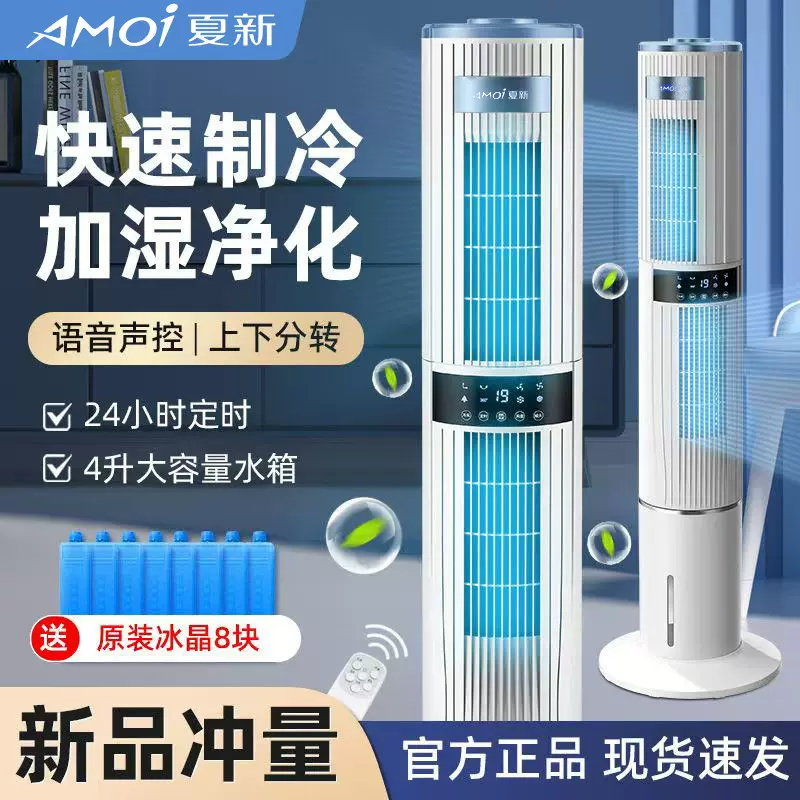 夏新空调扇制冷冷风扇家用小型水冷冷风机卧室无叶塔扇移动小空调