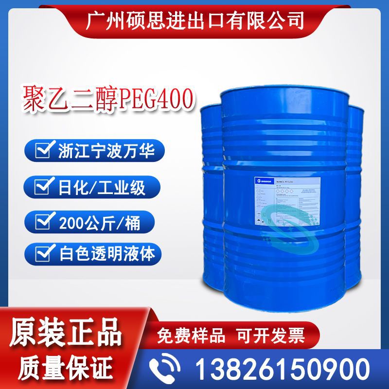 国产三江卫星万华聚乙二醇PEG400/保湿剂润滑剂多用途表面活性剂