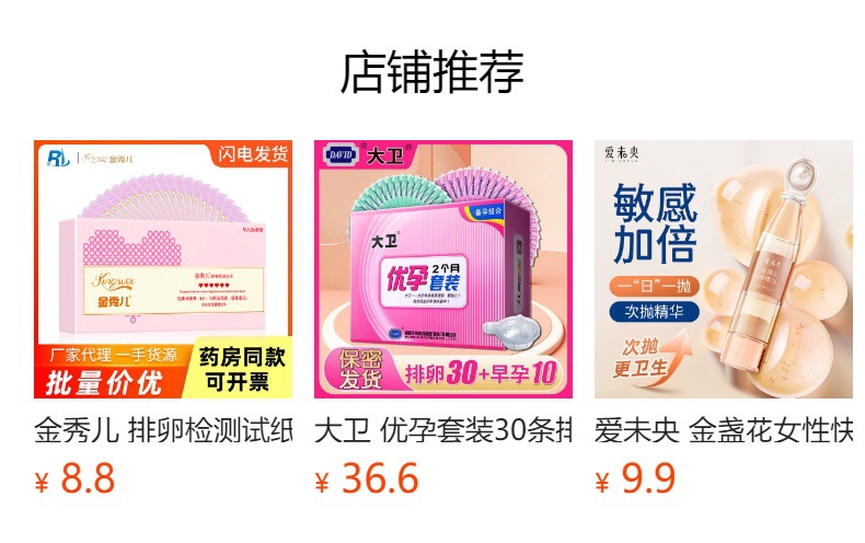 预览状态下无法点击,发布后,可点击跳转到对应的商品页面