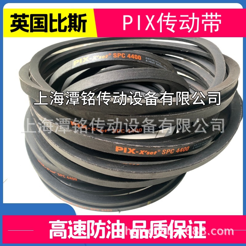 现货供应比斯PIX传动皮带、PIX SPC4150高速防油三角带 型号齐全