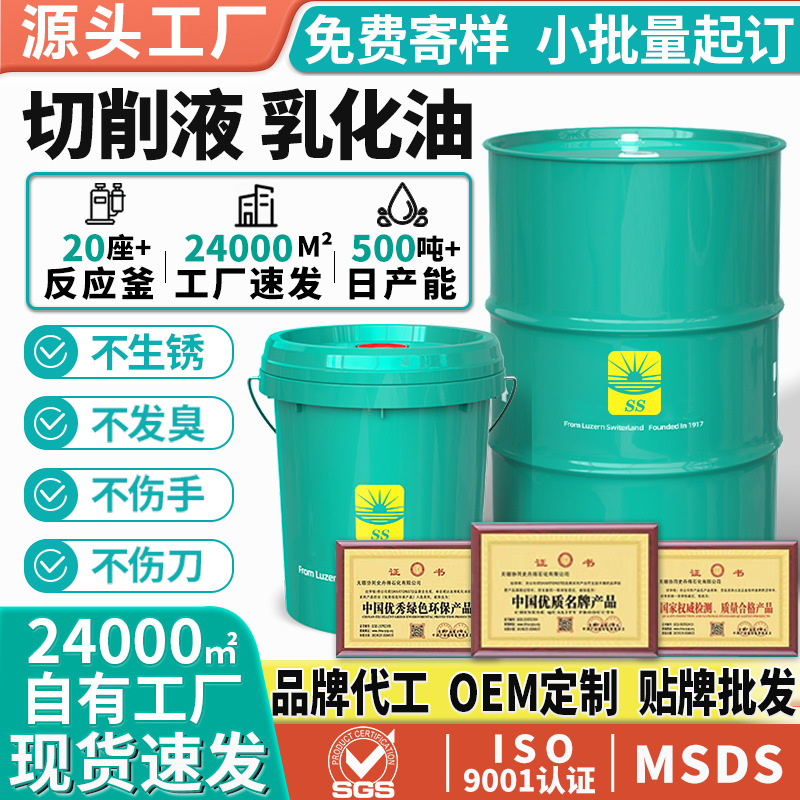 切削液乳化油防锈冷却磨削皂化全合成加工中心铝合金不锈钢微车床