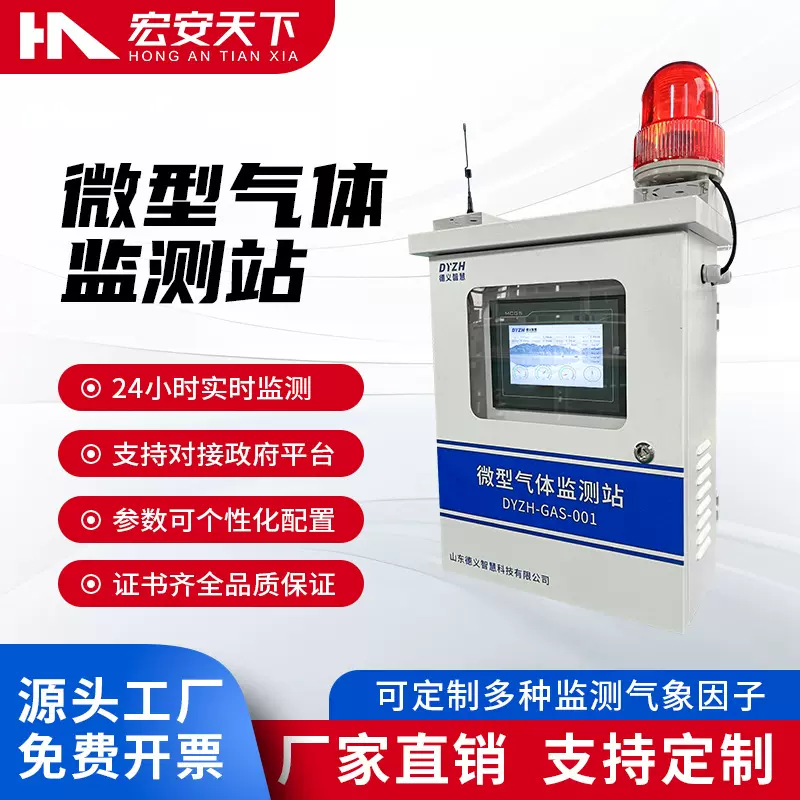 空气微站扬尘PM2.5风速温湿度环境质量检测仪气体监测站多参数