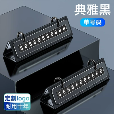 2026 New Model Temporary Parking Sign Creative Car Moving License Plate Car Decoration High-End Alloy Number Plate (Nömrəli dayanma kartı) - calendar-parking-plate-single-number-black