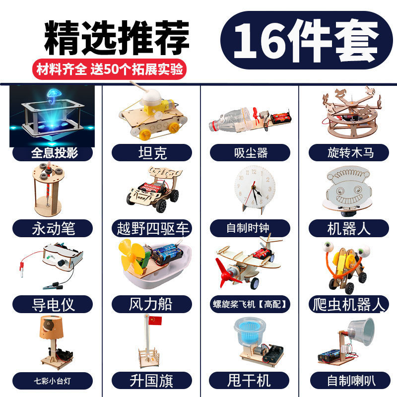 엄선된 핫 세일(16개 세트)에는 50가지 확장 실험이 포함되어 있습니다.