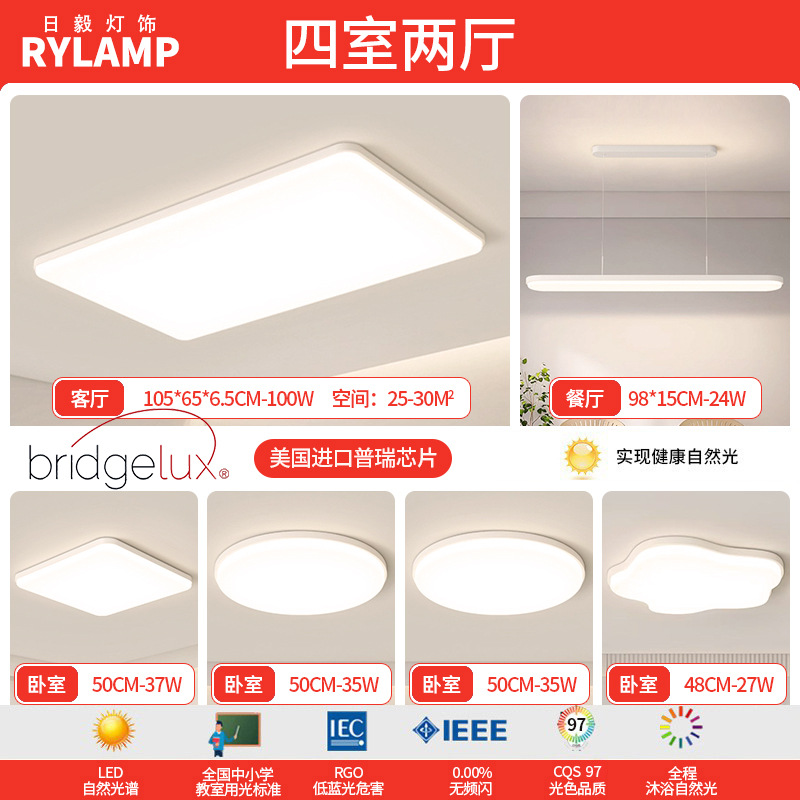 Luz principal de la sala de estar de estilo crema, lámpara de techo de protección ocular de espectro completo moderna y simple, combinación de paquete de lámpara inteligente para toda la casa