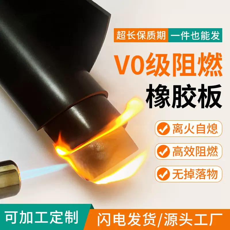 批发阻燃橡胶板 V0级 高弹铺地耐磨绝缘阻燃橡胶垫 阻燃橡胶板