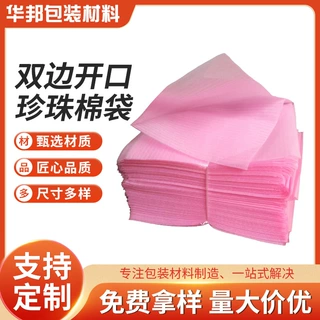 定制双边开口珍珠棉袋各种规格款式可制定质量稳定耐用包装袋
