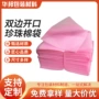各种双边定制开口珍珠棉袋