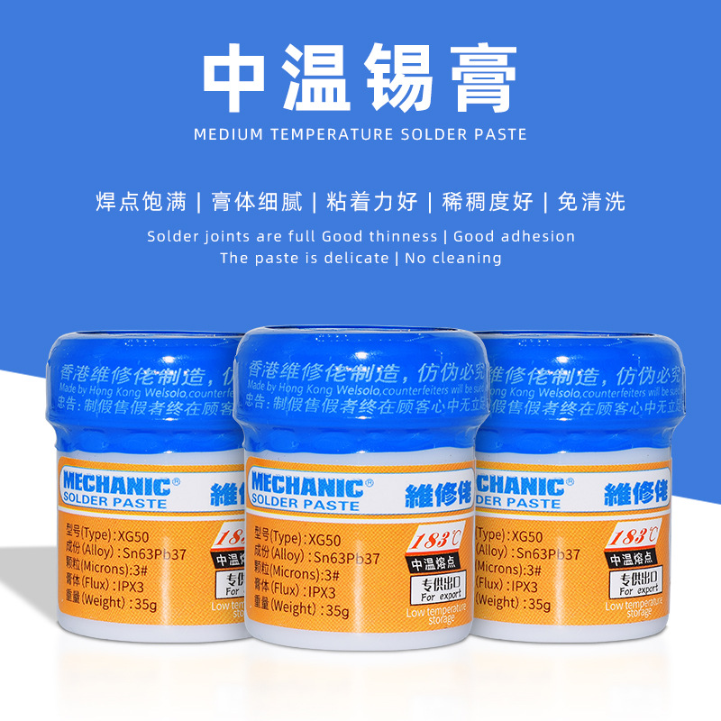 维修佬有铅焊锡膏BGA芯片smt贴片电烙铁焊接锡浆易导电中温焊锡泥