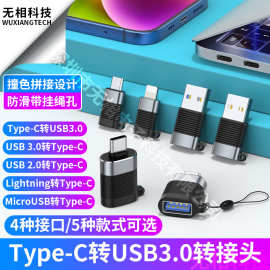 铝合金type-c转USB2.0/3.0手机适用lightning苹果15转typec转接头