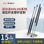 适用于沃尔沃Volvo尾门引擎盖升降气缸氮气弹簧支柱减震器阻尼器