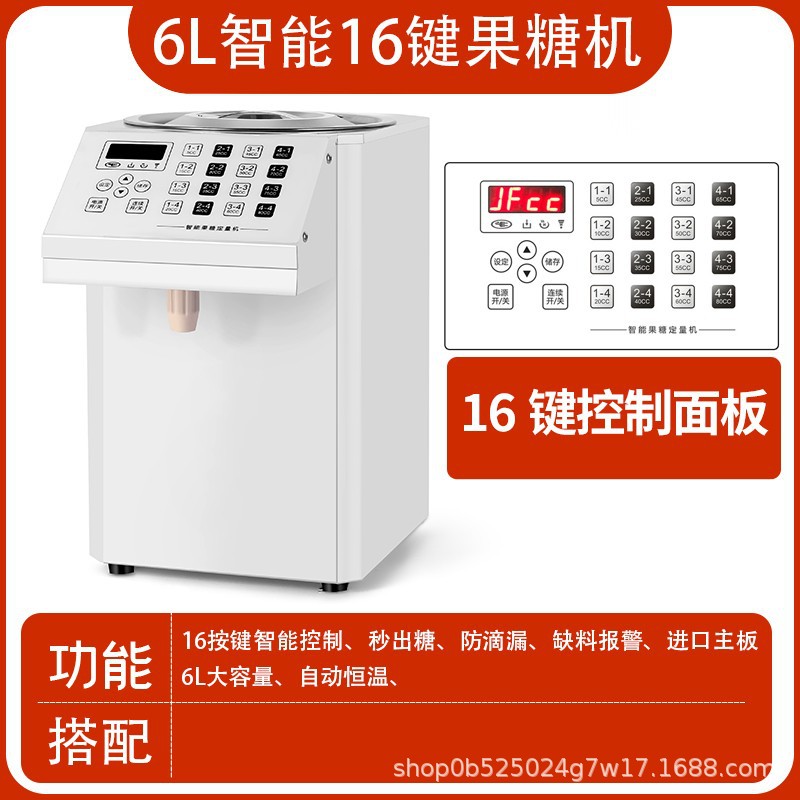 Máquina de jarabe, máquina de fructosa, equipo para tiendas de té con leche, dispositivo dosificador de polvo de frutas de 16 compartimentos, dispositivo dosificador de fructosa totalmente automático, sin freír.