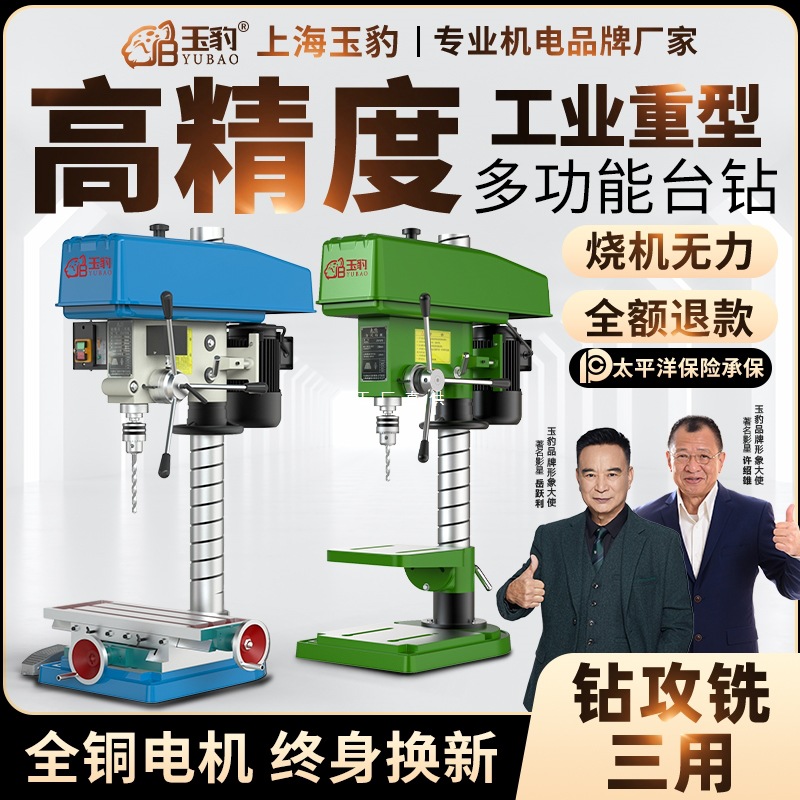 台钻工业级台式钻床小型家用220V重型多功能电钻攻铣一体机大功率