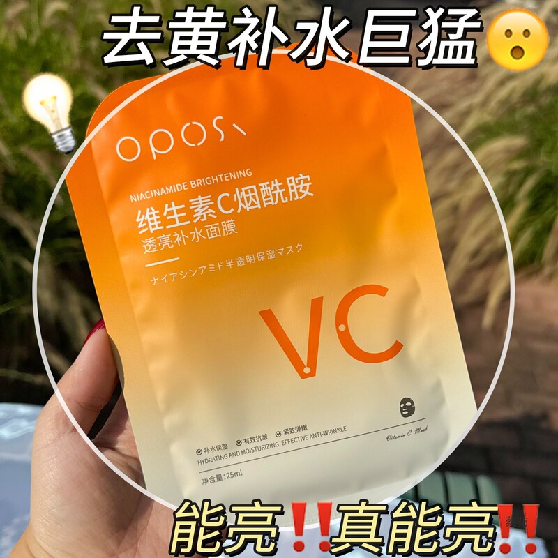 VC面膜熬夜抗糖抗氧化嫩肤老补水保湿提亮改善暗沉|undefined