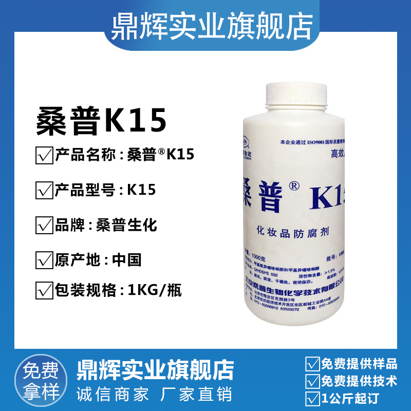 桑普卡松防腐剂 甲基氯异噻唑啉酮和甲基异噻唑啉酮 化妆品防腐剂