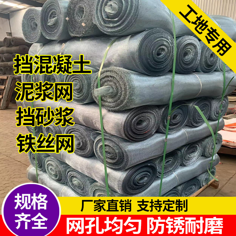 工地砂浆网泥浆网后浇带挡浆网建筑工地水泥砂浆钢丝网抹灰网