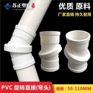 PVC���D���^��360�{���Ƕ� ΢ƫ �ܹ���ˮ���50/75/110���D���^
