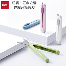 得力NS057纽赛便携剪刀不锈钢伸缩锯齿刃安全圆角刀尖快递开箱刀