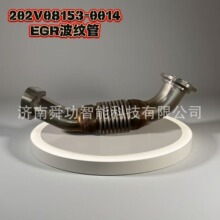 202V08153-0014 ����MC13������EGR���ƹ��ǵ¿�SITRAK C7Hԭװ