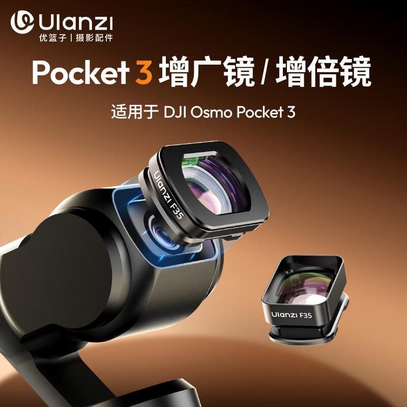 适用ulanzi优篮子适用于大疆 Pocket 3增广镜/增倍镜广角磁吸快拆