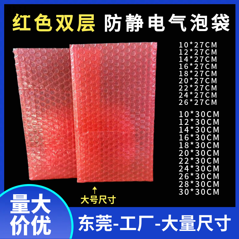 大尺寸20*27/25/30CM双层红色防静电气泡袋加厚防震泡沫袋包装袋