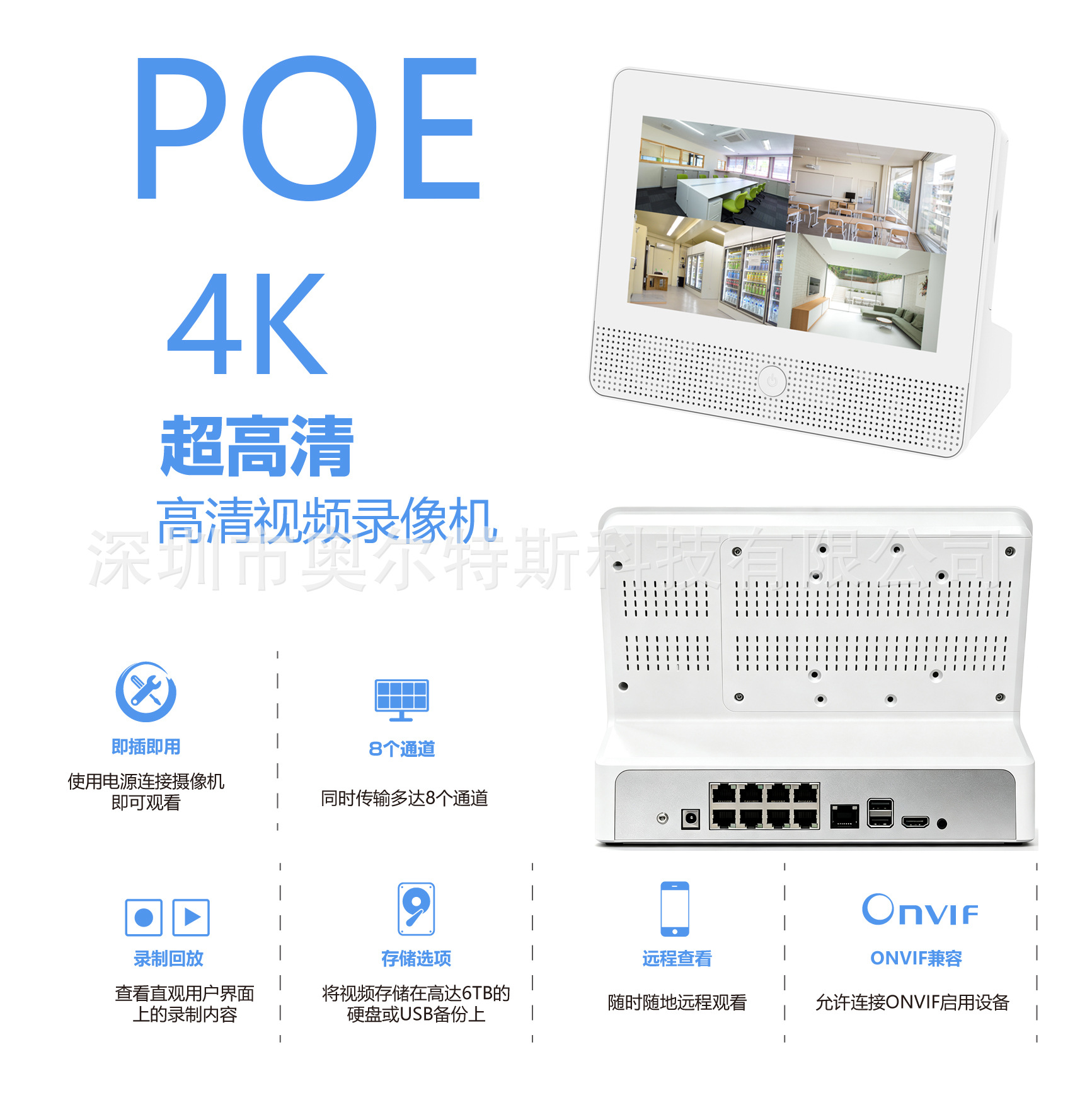 POE带屏录像机8路4K三合一录像屏幕一体兼容16路网络摄像头免插头