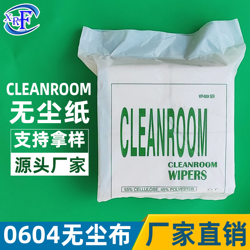 0604无尘纸电子厂无尘车间除尘擦拭纸钢网吸油纸4寸工业无尘纸