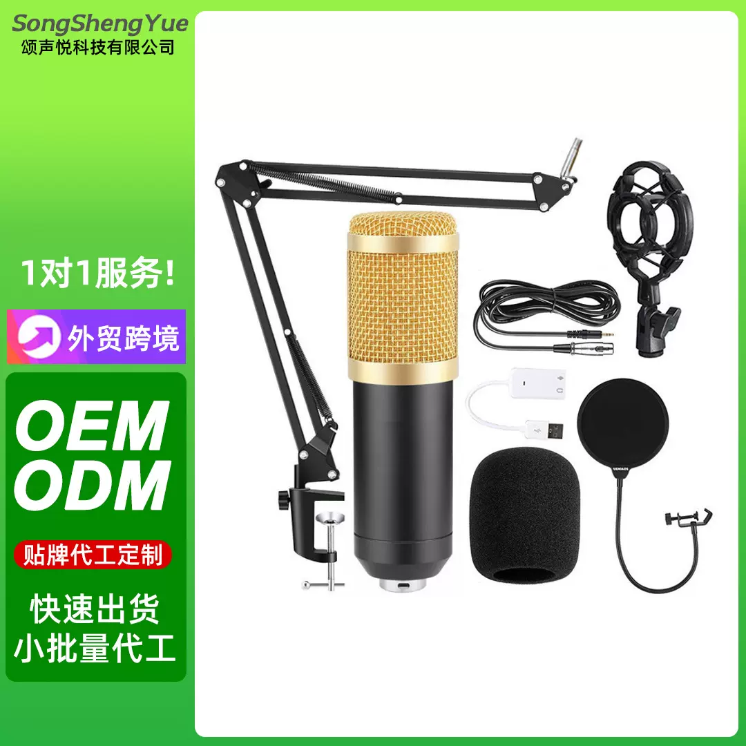 定制BM800电容话筒麦克风V8手机声卡跨境主播电脑录音直播套装