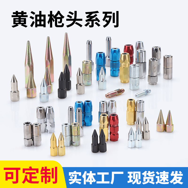 黄油枪平头枪嘴黄油枪出油嘴不漏油手动气动黄油枪头配件平枪头
