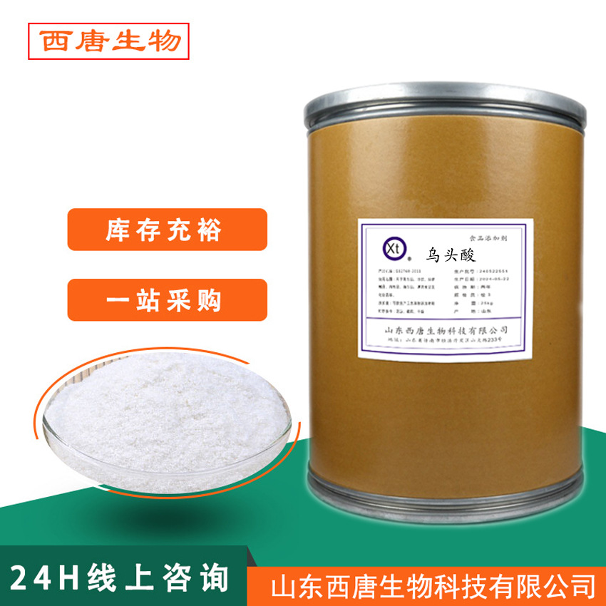 现货供应乌头酸 食品级乌头酸增味剂1kg起订