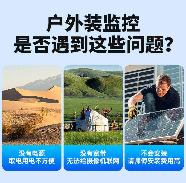 户外太阳能摄像头果园