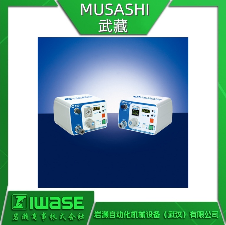 MUSASHI武藏 MS-1/1D高性能环保小型点胶机MS-1D-CTR